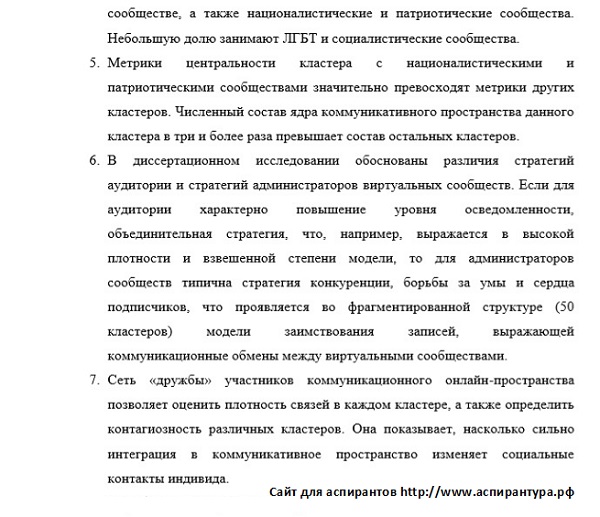 научные положения Политическая социология