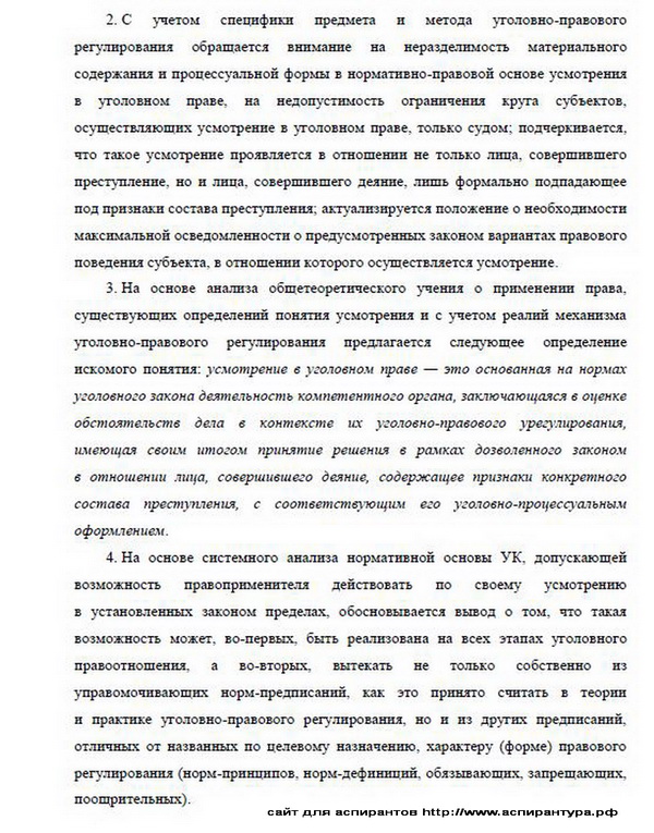 научные положения Уголовное право и криминология; уголовно-исполнительное право
