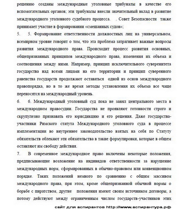 научные положения диссертации Международное право