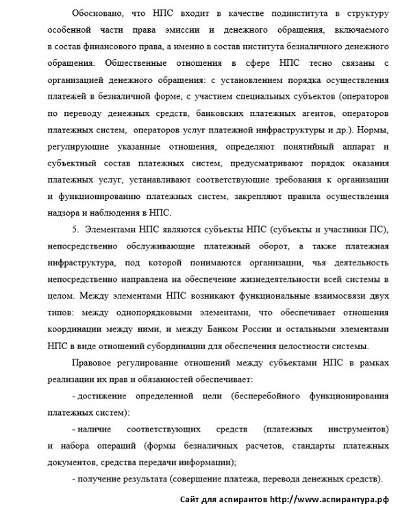 научные положения диссертации Финансовое право