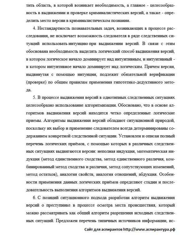 положения Криминалистика; судебно-экспертная деятельность; оперативно-розыскная деятельность
