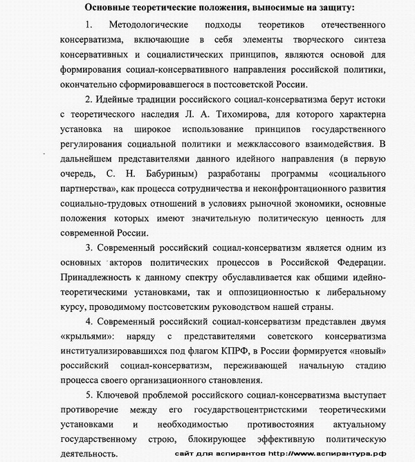научные положения диссертации Теория и философия политики, история и методология политической науки