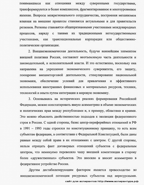 положения диссертации Политические институты, процессы и технологии