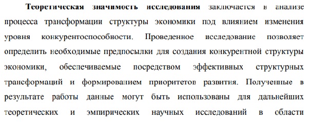 теоретическая значимость Экономическая теория