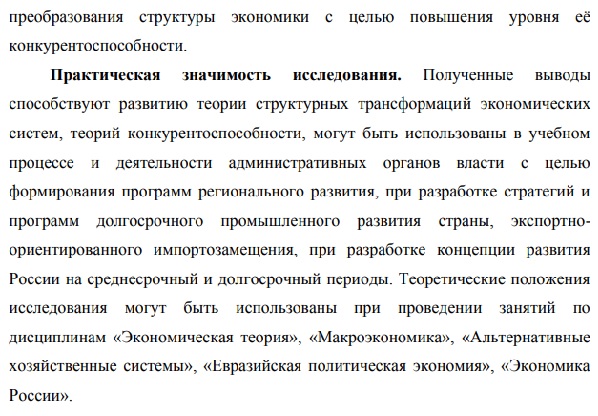 практическая значимость Экономическая теория