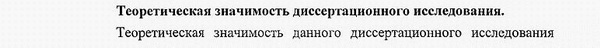 научная и практическая значимость