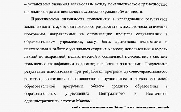 практическая значимость исследования Педагогическая психология
