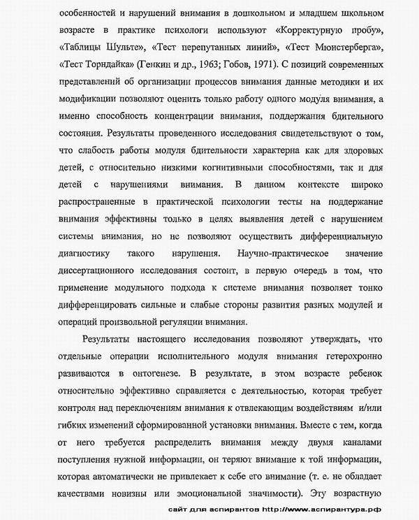 теоретическая значимость диссертации Психология развития, акмеология