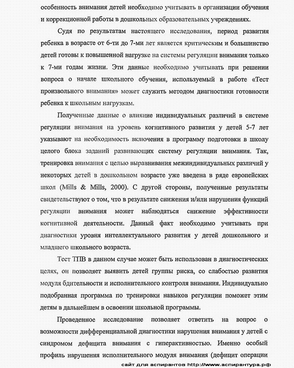 теоретическая значимость диссертации Психология развития, акмеология