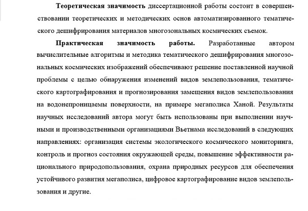 практическая значимость Аэрокосмические исследования Земли фотограмметрия