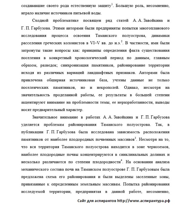 научная разработанность Археология