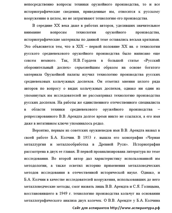 степень научной разработанности История науки и техники