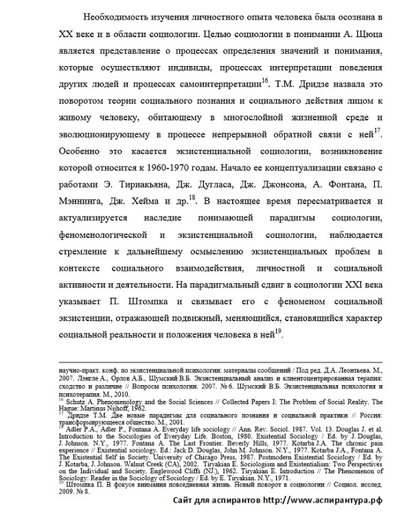 степень разработанности проблемы История науки