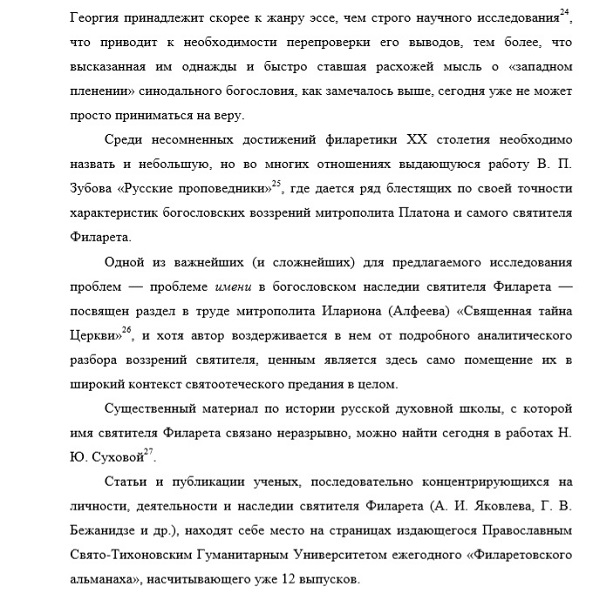 научная разработанность Теология