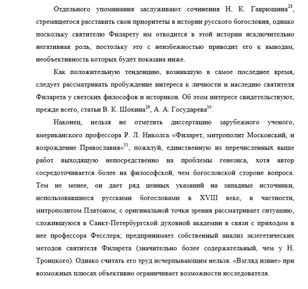 историография Теология