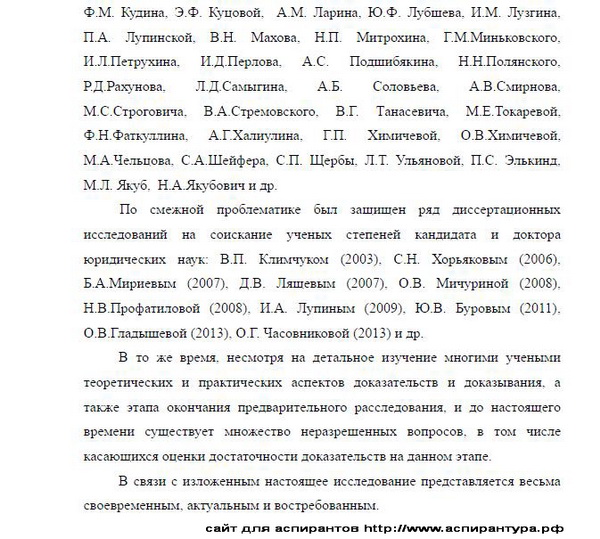 степень разработанности Уголовный процесс