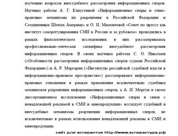 степень разработанности Информационное право
