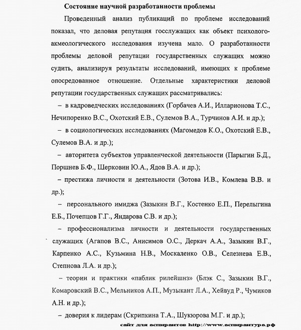 степень разработанности Психология развития, акмеология
