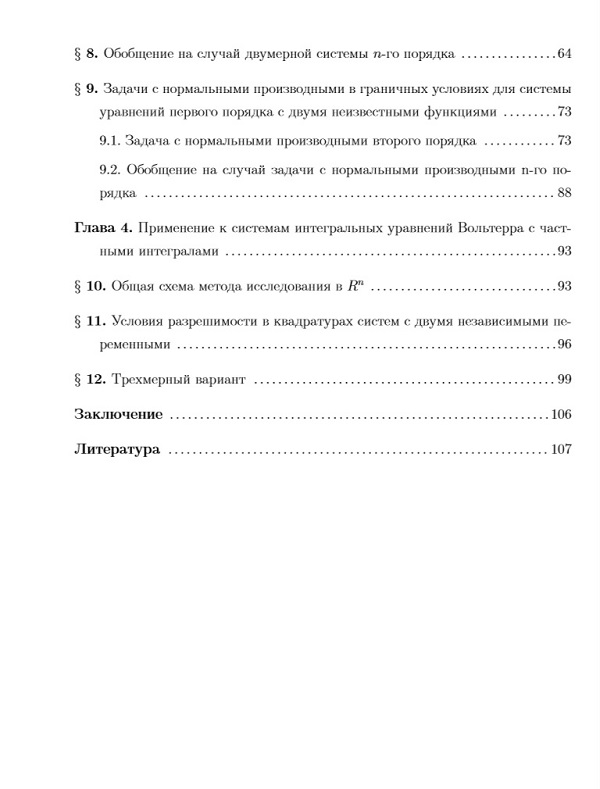 структура кандидатской диссертации Дифференциальные уравнения динамические системы и оптимальное управление