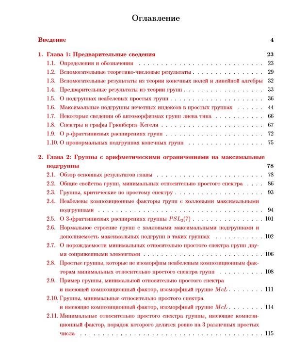 оглавление диссертации Математическая логика алгебра и теория чисел