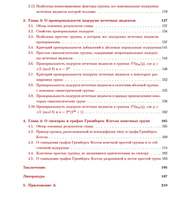структура кандидатской диссертации Математическая логика алгебра и теория чисел