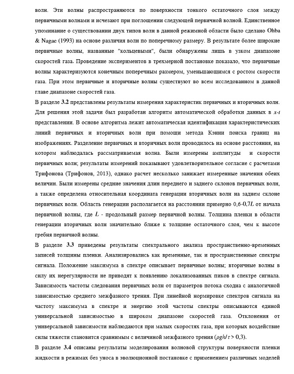 содержание диссертации Механика жидкости газа и плазмы