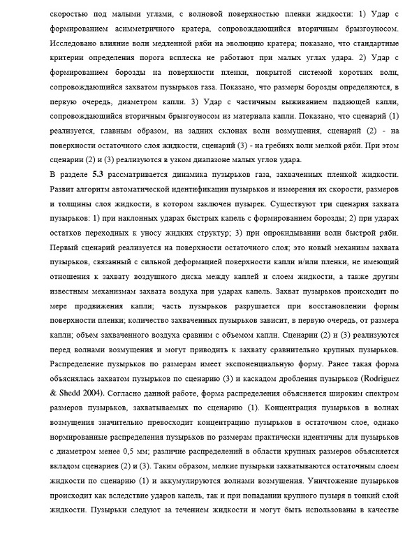 содержание кандидатской диссертации Механика жидкости газа и плазмы