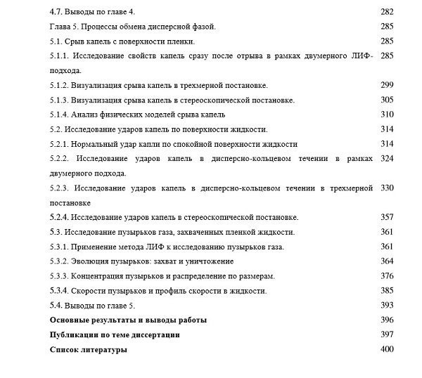 содержание кандидатской диссертации Механика жидкости газа и плазмы