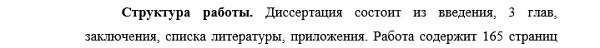 структура диссертации Картография