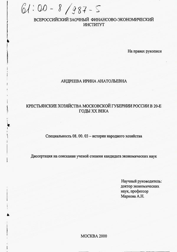 титульный лист диссертации