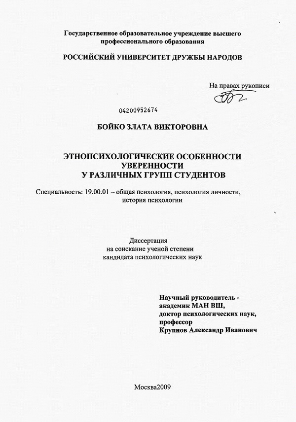 титульный лист диссертации